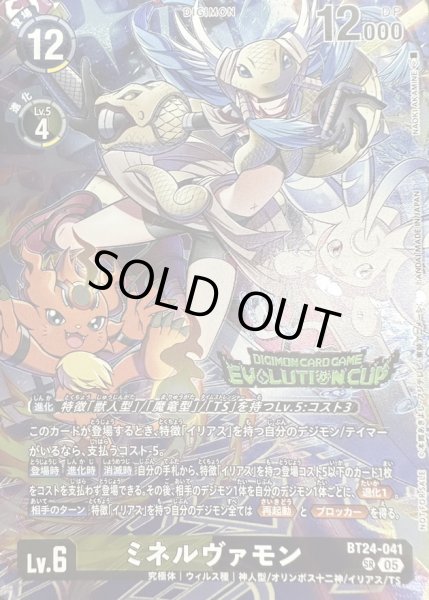 画像1: (05)(illust:NAOKIAKAMINE/EVOLUTIONCUP)ミネルヴァモン【SR】{BT24-041}《多》 (1)