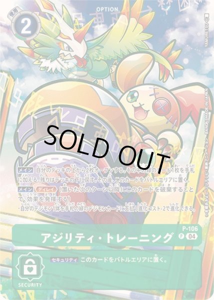 画像1: 〔状態B〕(04)(illus:YAMURETSU)アジリティ・トレーニング【P】{P-106}《緑》 (1)