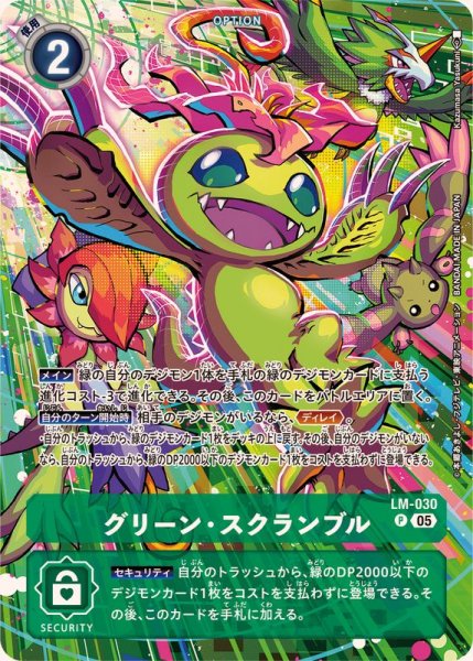 画像1: (05)(先頭パルモン/ST21収録/illus:KazumasaYasukuni)グリーン・スクランブル【P】{LM-030}《緑》 (1)