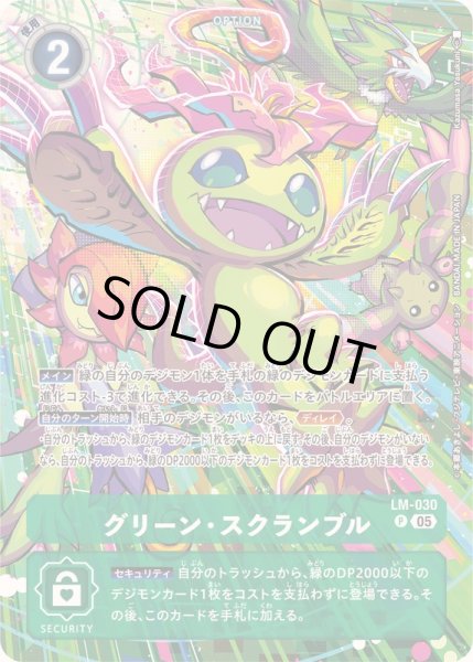 画像1: 〔状態B〕(05)(先頭パルモン/ST21収録/illus:KazumasaYasukuni)グリーン・スクランブル【P】{LM-030}《緑》 (1)