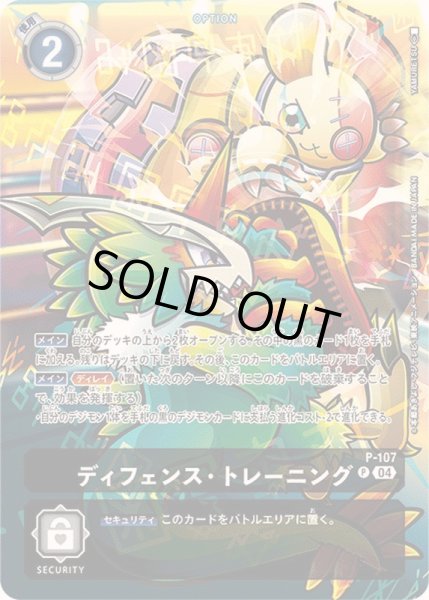 画像1: 〔状態B〕(04)(illus:YAMURETSU)ディフェンス・トレーニング【P】{P-107}《黒》 (1)