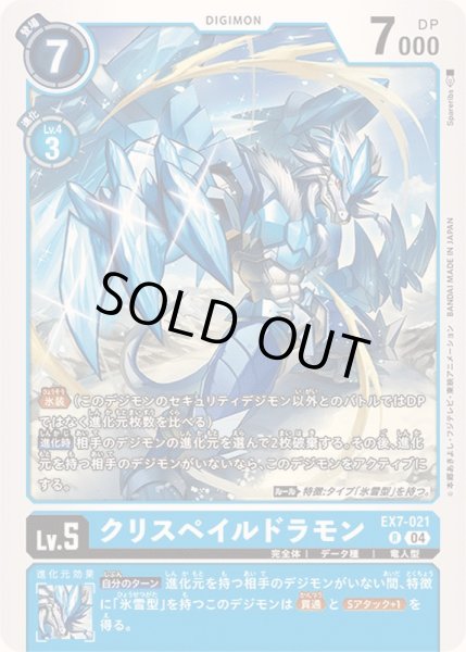 画像1: (04)クリスペイルドラモン【R】{EX7-021}《青》 (1)