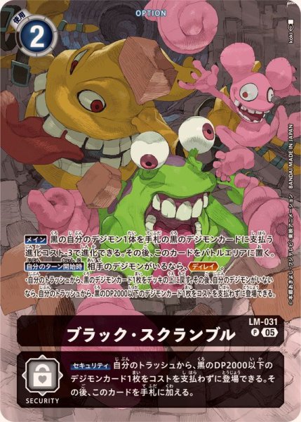 画像1: (05)(先頭ヌメモン/ST21収録/illus:koki)ブラック・スクランブル【P】{LM-031}《黒》 (1)