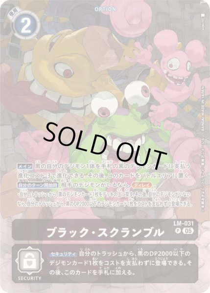 画像1: 〔状態B〕(05)(先頭ヌメモン/ST21収録/illus:koki)ブラック・スクランブル【P】{LM-031}《黒》 (1)