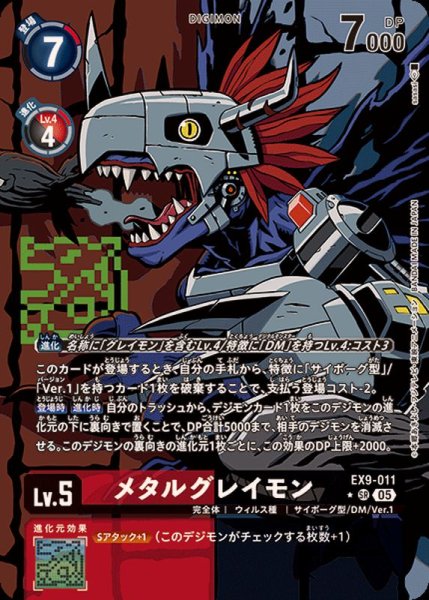 画像1: (05)(パラレル/illus:sasasi)メタルグレイモン【SR-P】{EX9-011}《多》 (1)