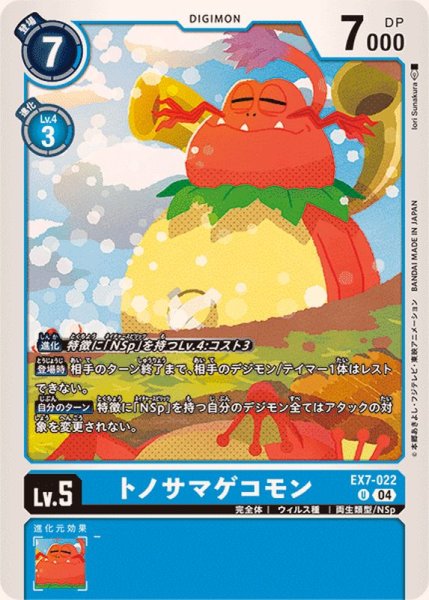 画像1: (04)トノサマゲコモン【U】{EX7-022}《青》 (1)