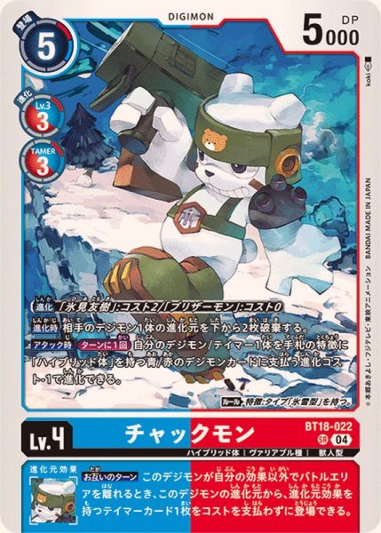 画像1: (04)チャックモン【SR】{BT18-022}《多》 (1)