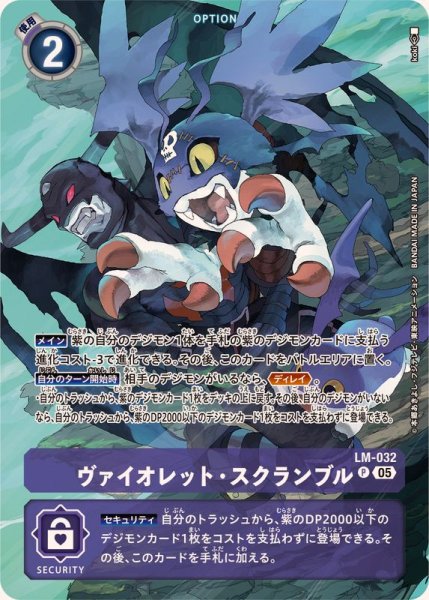 画像1: 〔状態A-〕(05)(先頭ピコデビモン/ST21収録/illus:koki)ヴァイオレット・スクランブル【P】{LM-032}《紫》 (1)