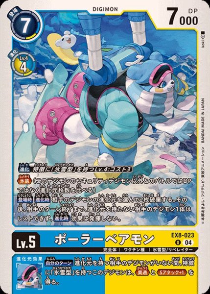 画像1: (04)ポーラーベアモン【U】{EX8-023}《多》 (1)