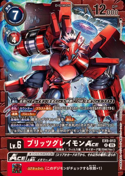 画像1: (05)ブリッツグレイモンACE【R】{EX9-013}《多》 (1)