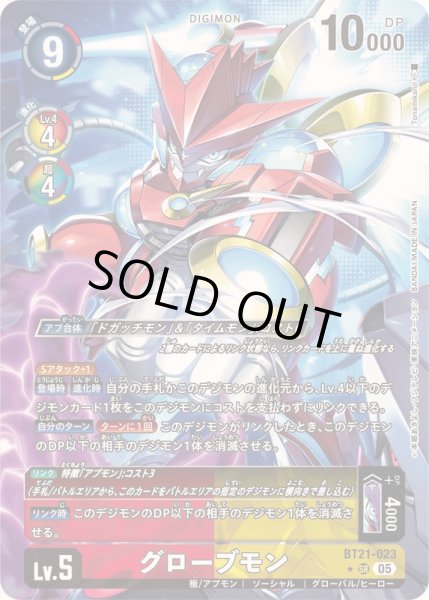 画像1: 〔状態A-〕(05)(パラレル/illus:Tonamikanji)グローブモン【SR-P】{BT21-023}《多》 (1)