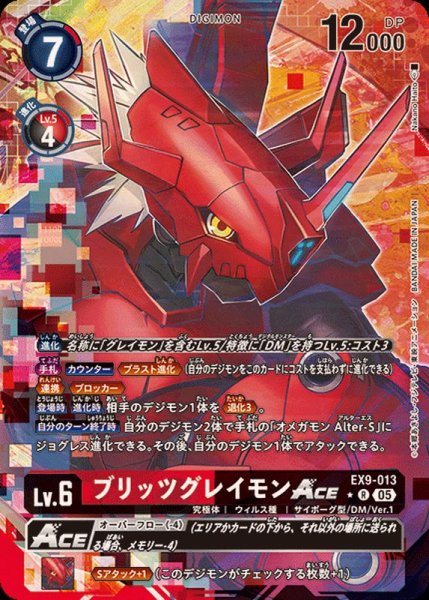 画像1: (05)(パラレル/illus:NakanoHaito)ブリッツグレイモンACE【R-P】{EX9-013}《多》 (1)