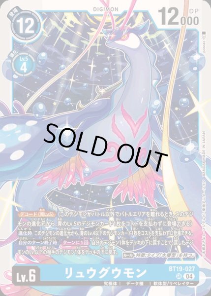 画像1: 〔状態B〕(04)リュウグウモン【SR】{BT19-027}《青》 (1)