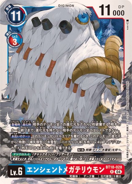 画像1: (04)エンシェントメガテリウモン【R】{BT18-028}《多》 (1)