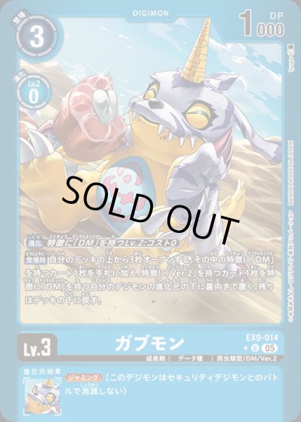 画像1: 〔状態A-〕(05)(青枠/LM仕様)ガブモン【U-P】{EX9-014}《青》 (1)