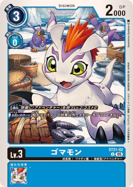 画像1: (05)ゴマモン【U】{ST21-02}《青》 (1)