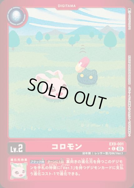 画像1: 〔状態A-〕(05)(赤枠/LM仕様)コロモン【C-P】{EX9-001}《赤》 (1)