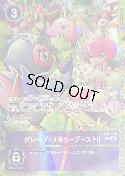 画像1: 〔状態C〕(06)(illust:YAMURETSU)グレープ・メモリーブースト！！【P】{LM-038}《紫》 (1)