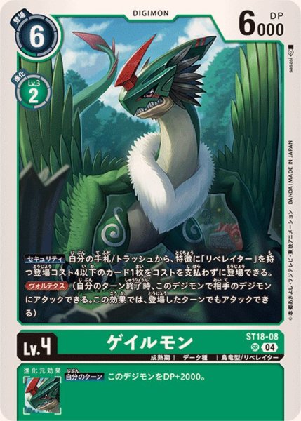 画像1: (04)ゲイルモン【SR】{ST18-08}《緑》 (1)