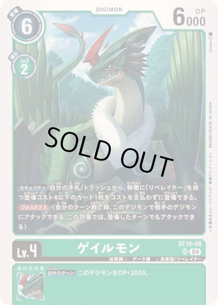 画像1: 〔状態B〕(04)ゲイルモン【SR】{ST18-08}《緑》 (1)