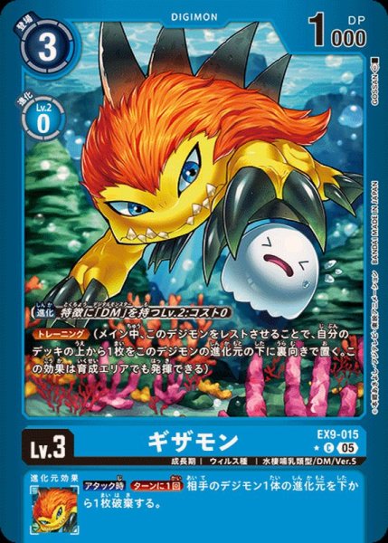 画像1: (05)(青枠/LM仕様)ギザモン【C-P】{EX9-015}《青》 (1)