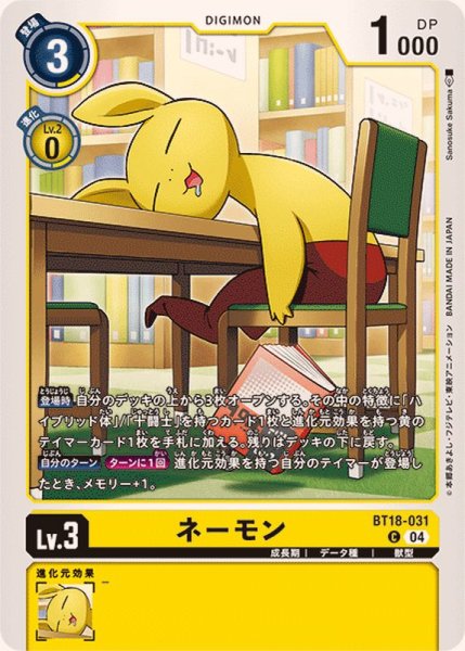 画像1: (04)ネーモン【C】{BT18-031}《黄》 (1)