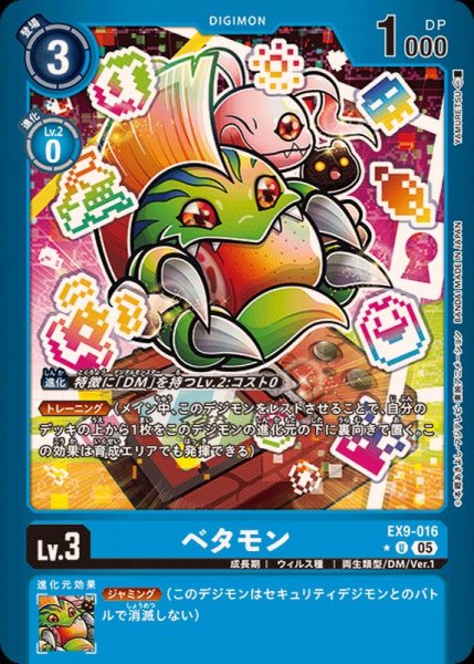 画像1: 〔状態B〕(05)(青枠/LM仕様)ベタモン【U-P】{EX9-016}《青》 (1)