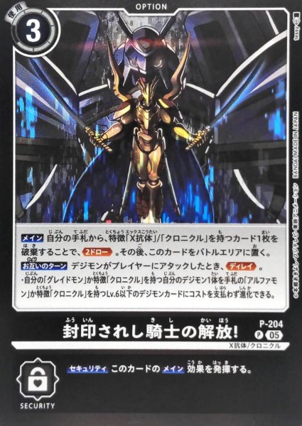 画像1: 〔状態A-〕(05)(黒枠/LM08収録)封印されし騎士の解放！【P】{P-204}《黒》 (1)