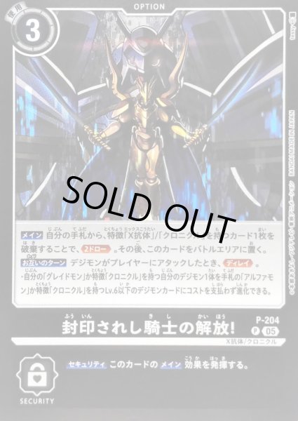 画像1: (05)(黒枠/LM08収録)封印されし騎士の解放！【P】{P-204}《黒》 (1)