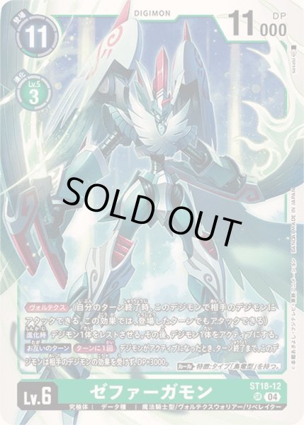 画像1: (04)ゼファーガモン【SR】{ST18-12}《緑》 (1)