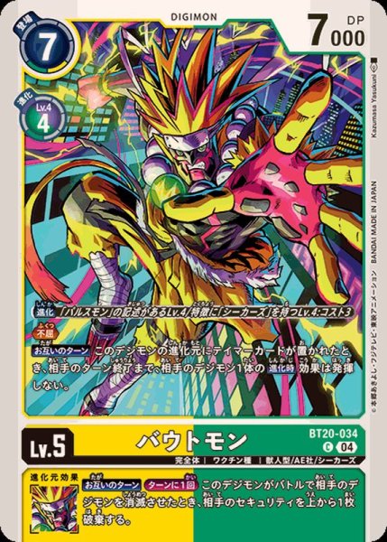 画像1: (04)バウトモン【C】{BT20-034}《多》 (1)