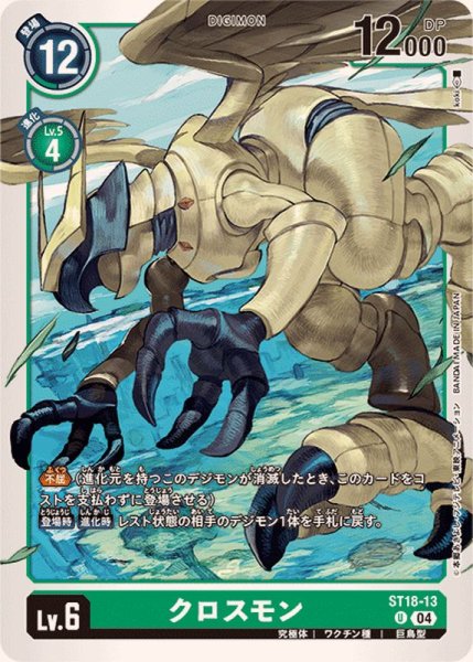 画像1: (04)クロスモン【U】{ST18-13}《緑》 (1)