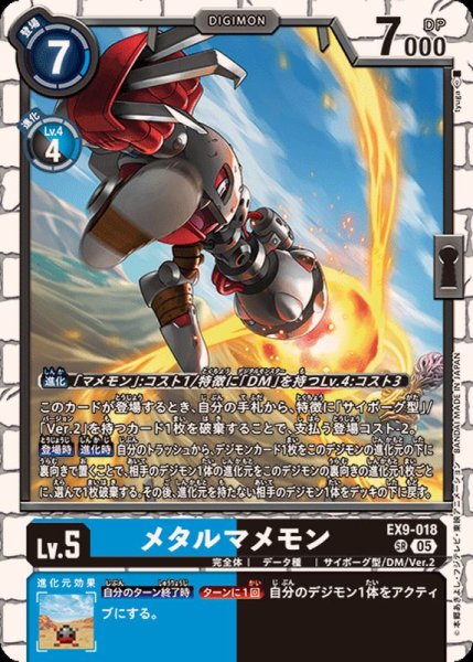 画像1: (05)メタルマメモン【SR】{EX9-018}《多》 (1)