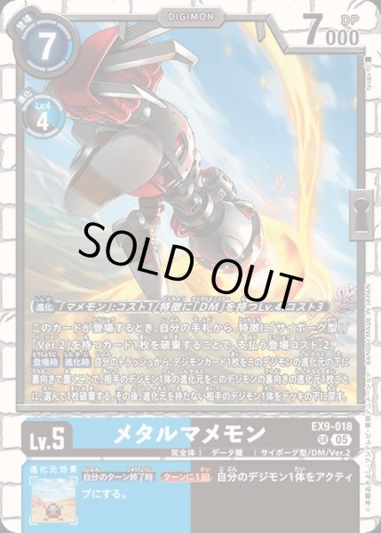 画像1: 〔状態B〕(05)メタルマメモン【SR】{EX9-018}《多》 (1)
