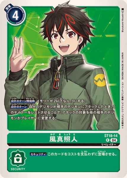画像1: (04)風真照人【R】{ST18-14}《緑》 (1)