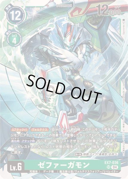 画像1: 〔状態B〕(04)ゼファーガモン【SR】{EX7-036}《緑》 (1)