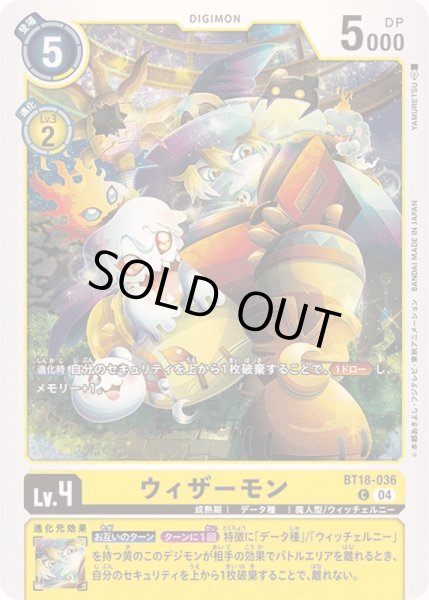 画像1: (04)ウィザーモン【C】{BT18-036}《黄》 (1)