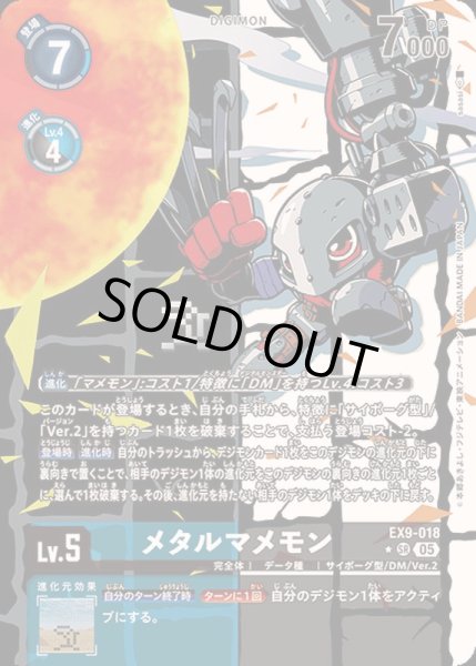 画像1: 〔状態B〕(05)(パラレル/illus:sasasi)メタルマメモン【SR-P】{EX9-018}《多》 (1)