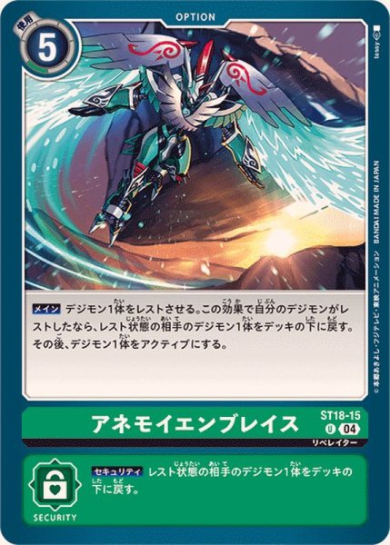 画像1: (04)アネモイエンブレイス【U】{ST18-15}《緑》 (1)