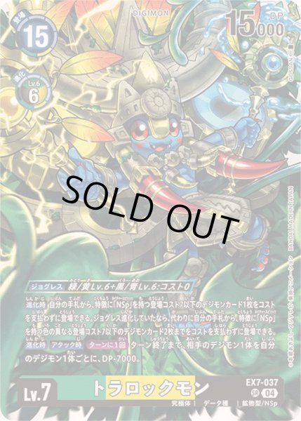 画像1: (04)トラロックモン【SR】{EX7-037}《多》 (1)