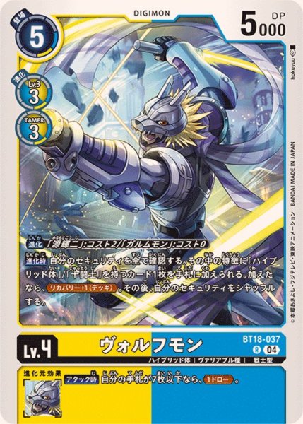 画像1: (04)ヴォルフモン【R】{BT18-037}《多》 (1)
