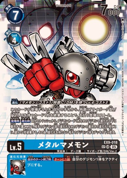 画像1: (05)(パラレル/illus:NakanoHaito)メタルマメモン【SP】{EX9-018}《多》 (1)