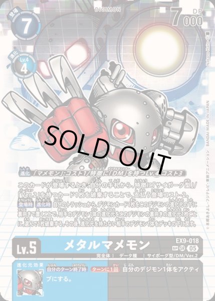 画像1: (05)(パラレル/illus:NakanoHaito)メタルマメモン【SP】{EX9-018}《多》 (1)