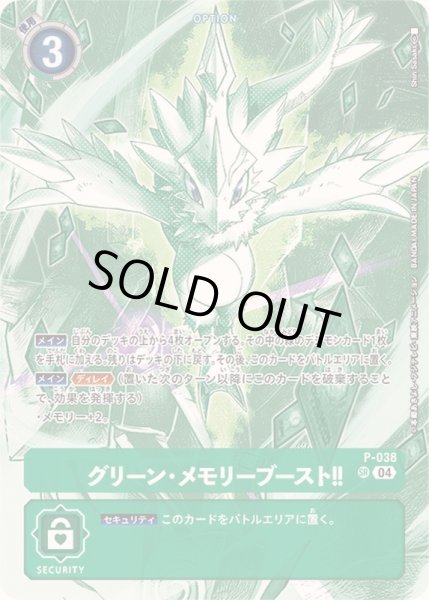 画像1: 〔状態A-〕(04)(illus:ShinSasaki)グリーン・メモリーブースト！！【SR】{P-038}《緑》 (1)