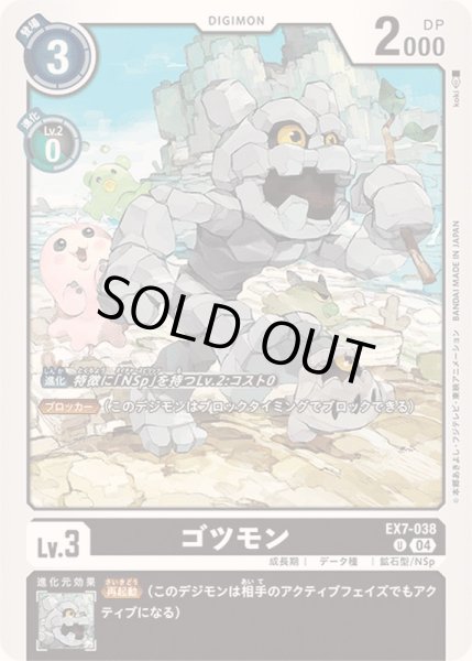 画像1: 〔状態A-〕(04)ゴツモン【U】{EX7-038}《黒》 (1)