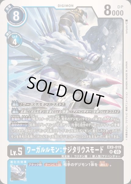 画像1: 〔状態B〕(05)ワーガルルモン：サジタリウスモード【SR】{EX9-019}《多》 (1)