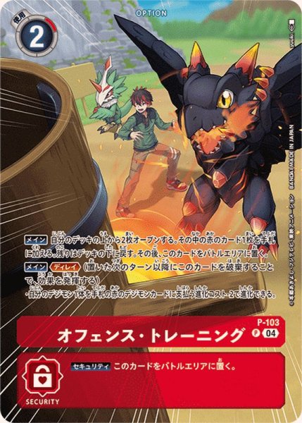 画像1: (04)(illus:yuuki.)オフェンス・トレーニング【P】{P-103}《赤》 (1)