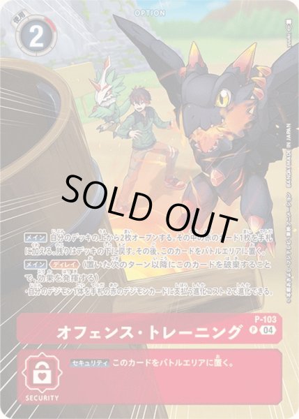 画像1: 〔状態A-〕(04)(illus:yuuki.)オフェンス・トレーニング【P】{P-103}《赤》 (1)