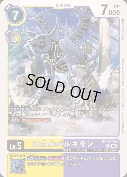 画像1: (04)スカルバルキモン【U】{BT19-039}《多》 (1)