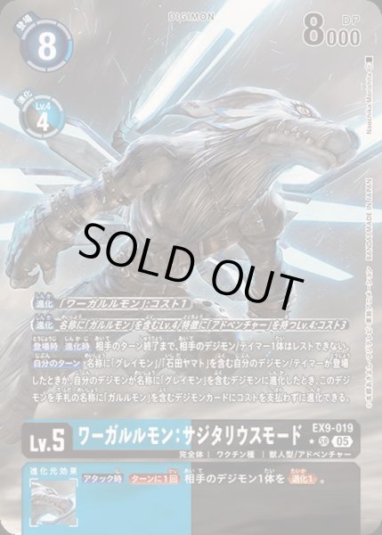 画像1: 〔状態B〕(05)(パラレル/illus:NaochikaMorishita)ワーガルルモン：サジタリウスモード【SR-P】{EX9-019}《多》 (1)